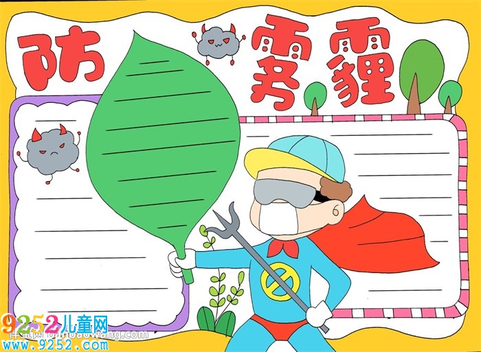 簡單霧霾<a href=http://www.inspiredelm.com/shouchaobao/ target=_blank class=infotextkey>手抄報</a>