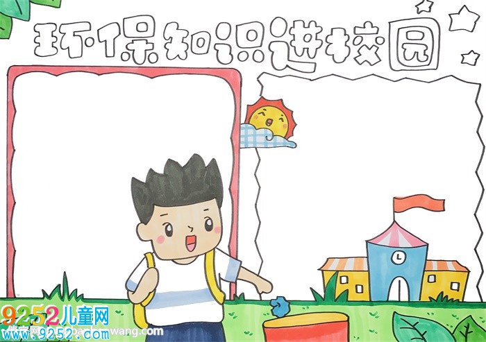 環(huán)保知識進校園<a href=http://www.inspiredelm.com/shouchaobao/ target=_blank class=infotextkey>手抄報</a>