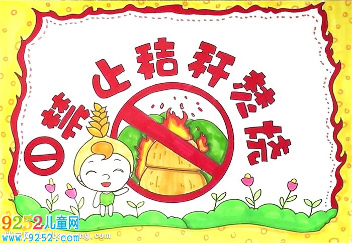 禁止秸稈焚燒<a href=http://www.inspiredelm.com/shouchaobao/ target=_blank class=infotextkey>手抄報(bào)</a>怎么畫