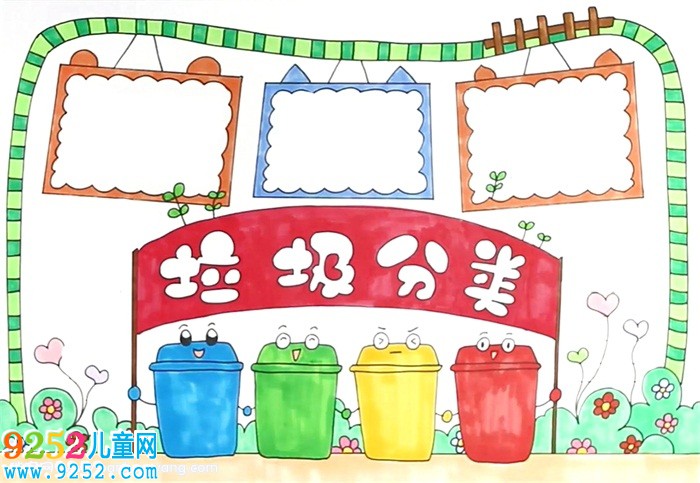 垃圾分類知識(shí)<a href=http://www.inspiredelm.com/shouchaobao/ target=_blank class=infotextkey>手抄報(bào)</a>