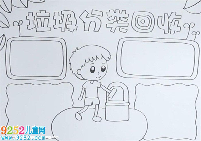 垃圾分類回收<a href=http://www.inspiredelm.com/shouchaobao/ target=_blank class=infotextkey>手抄報</a>