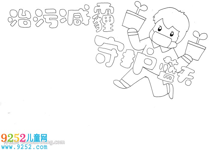 以霧霾為主題的<a href=http://www.inspiredelm.com/shouchaobao/ target=_blank class=infotextkey>手抄報(bào)</a>