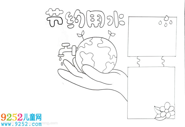 節(jié)約用水<a href=http://www.inspiredelm.com/shouchaobao/ target=_blank class=infotextkey>手抄報(bào)</a>怎么畫(huà)