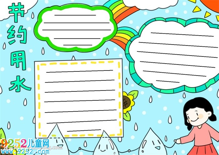 小學(xué)生節(jié)約用水<a href=http://www.inspiredelm.com/shouchaobao/ target=_blank class=infotextkey>手抄報(bào)</a>怎么畫