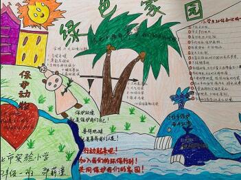 綠色環(huán)保手抄報(bào)簡(jiǎn)單又漂亮，綠色家園