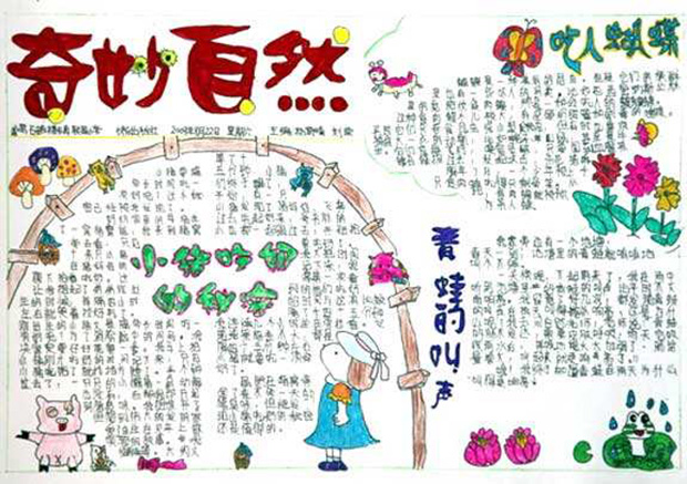 大自然手抄報(bào)，奇妙的大自然