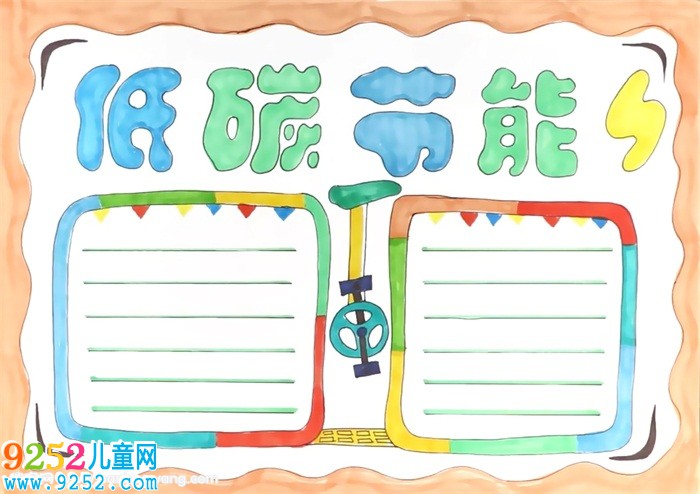 低碳節(jié)能<a href=http://www.inspiredelm.com/shouchaobao/ target=_blank class=infotextkey>手抄報(bào)</a>怎么畫