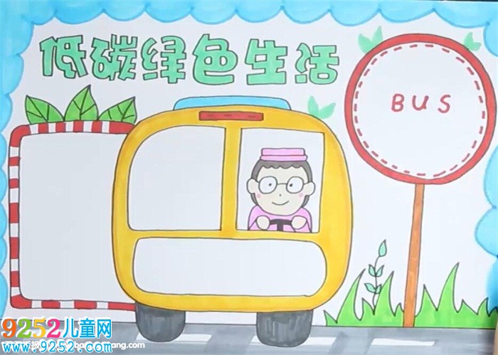低碳綠色生活<a href=http://www.inspiredelm.com/shouchaobao/ target=_blank class=infotextkey>手抄報(bào)</a>