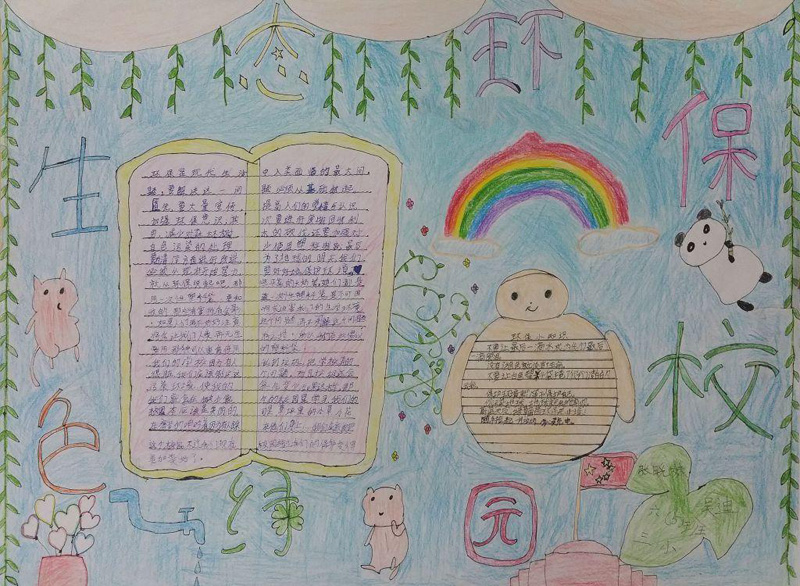 關于保護環(huán)境的手抄報，環(huán)保校園綠色生態(tài)
