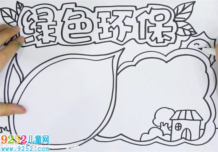 綠色環(huán)保<a href=http://www.inspiredelm.com/shouchaobao/ target=_blank class=infotextkey>手抄報(bào)</a>