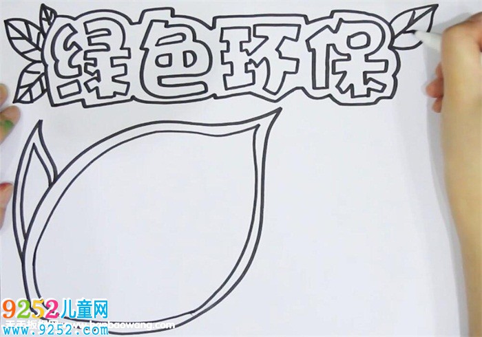 綠色環(huán)保<a href=http://www.inspiredelm.com/shouchaobao/ target=_blank class=infotextkey>手抄報(bào)</a>