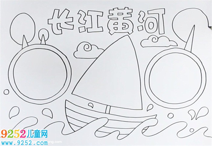 長江黃河<a href=http://www.inspiredelm.com/shouchaobao/ target=_blank class=infotextkey>手抄報</a>