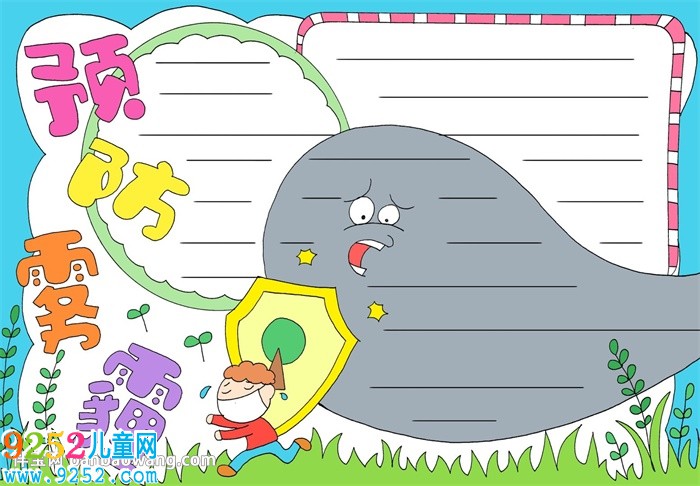 霧霾<a href=http://www.inspiredelm.com/shouchaobao/ target=_blank class=infotextkey>手抄報</a>模版