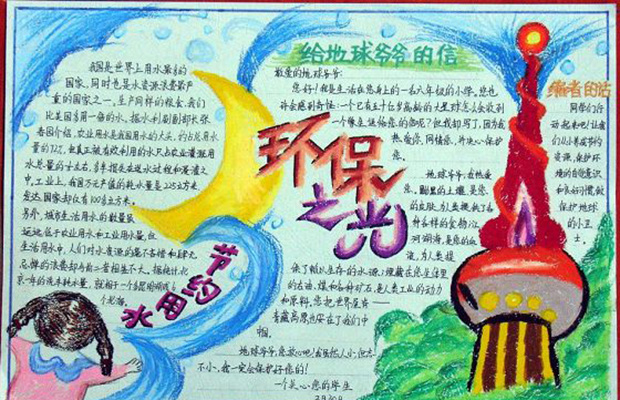 簡單好看的保護環(huán)境手抄報圖片