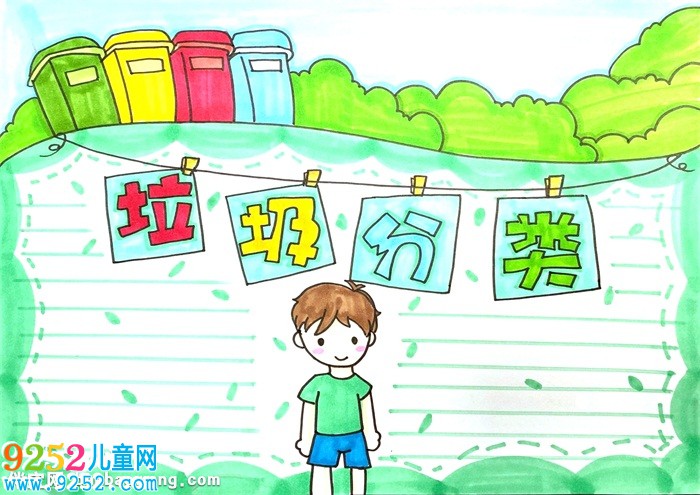 垃圾分類我先行<a href=http://www.inspiredelm.com/shouchaobao/ target=_blank class=infotextkey>手抄報(bào)</a>怎么畫