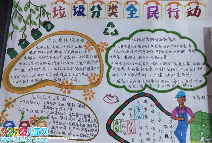 優(yōu)秀的垃圾分類<a href=http://www.inspiredelm.com/shouchaobao/ target=_blank class=infotextkey>手抄報</a>圖片，垃圾分類全民行動