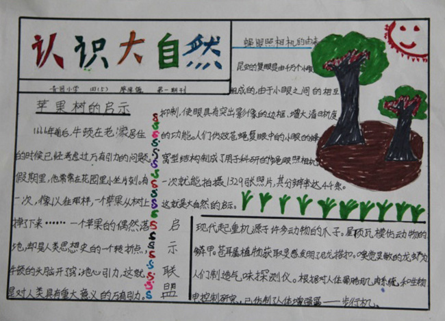 有關(guān)大自然的手抄報，認(rèn)識大自然