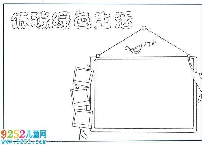 低碳綠色生活<a href=http://www.inspiredelm.com/shouchaobao/ target=_blank class=infotextkey>手抄報(bào)</a>，小學(xué)生低碳生活<a href=http://www.inspiredelm.com/shouchaobao/ target=_blank class=infotextkey>手抄報(bào)</a>