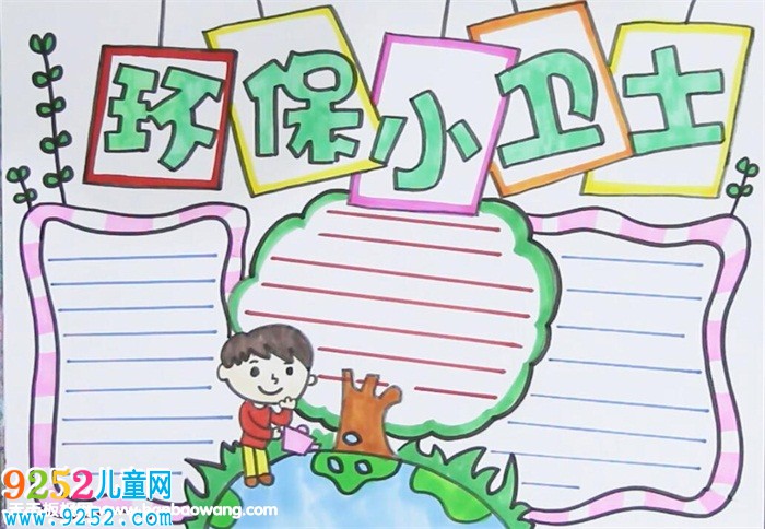 三年級環(huán)保<a href=http://www.inspiredelm.com/shouchaobao/ target=_blank class=infotextkey>手抄報(bào)</a>