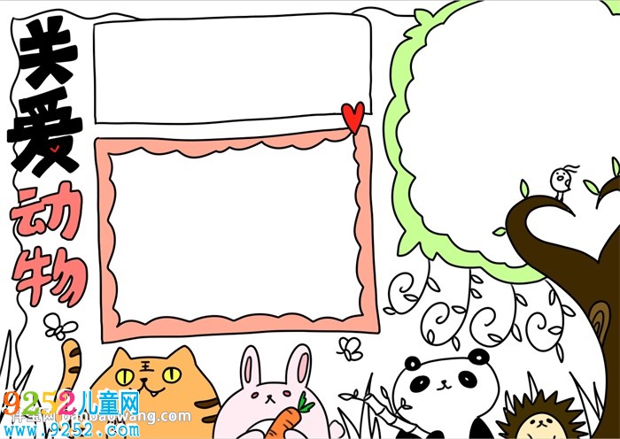 關(guān)愛野生動(dòng)物<a href=http://www.inspiredelm.com/shouchaobao/ target=_blank class=infotextkey>手抄報(bào)</a>怎么畫