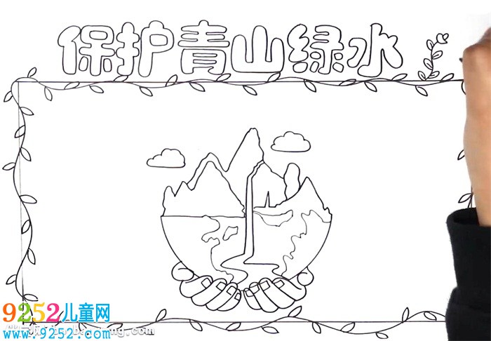 保護(hù)青山綠水<a href=http://www.inspiredelm.com/shouchaobao/ target=_blank class=infotextkey>手抄報(bào)</a>怎么畫