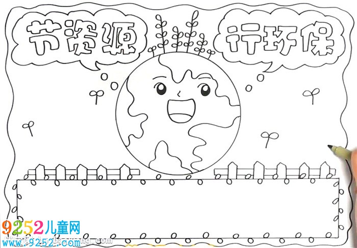 節(jié)資源行環(huán)保<a href=http://www.inspiredelm.com/shouchaobao/ target=_blank class=infotextkey>手抄報(bào)</a>怎么畫