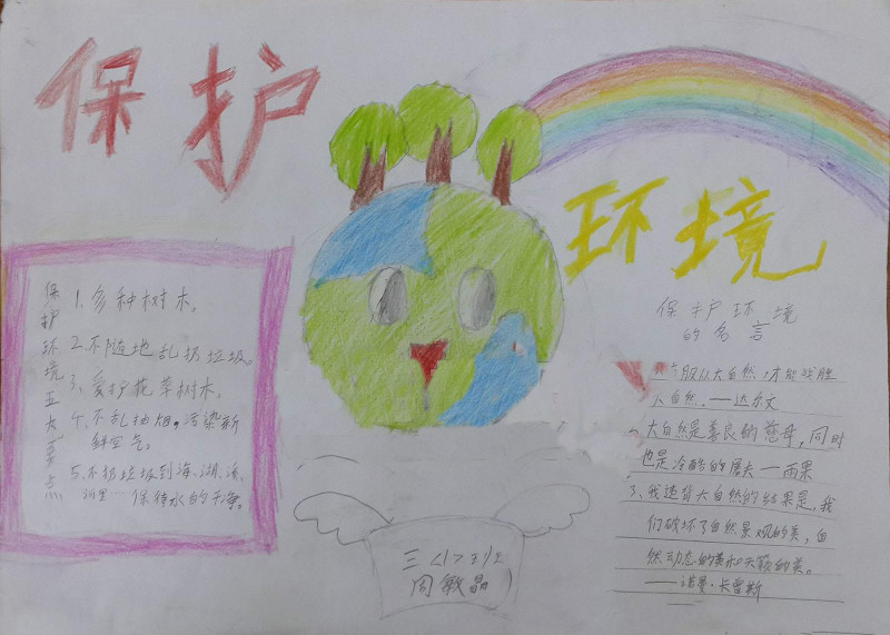 三年級手抄報，爭當(dāng)環(huán)保小衛(wèi)士