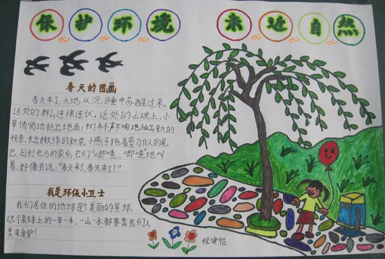 關(guān)于大自然的手抄報，保護(hù)環(huán)境親近自然