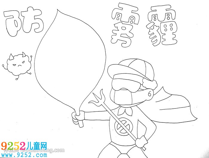 簡單霧霾<a href=http://www.inspiredelm.com/shouchaobao/ target=_blank class=infotextkey>手抄報</a>