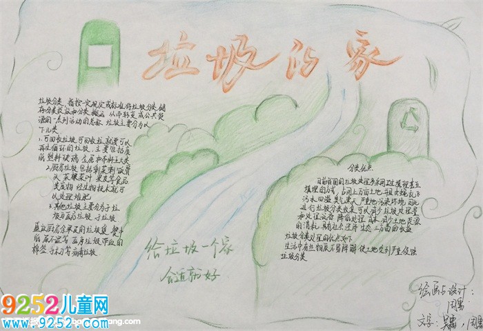 垃圾分類<a href=http://www.inspiredelm.com/shouchaobao/ target=_blank class=infotextkey>手抄報(bào)</a>簡(jiǎn)化，垃圾小報(bào)怎么畫