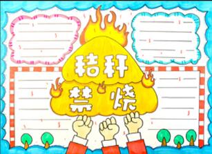 焚燒秸稈手抄報(bào)怎么畫？