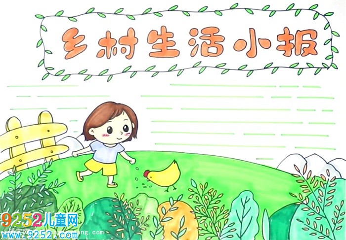 鄉(xiāng)村生活<a href=http://www.inspiredelm.com/shouchaobao/ target=_blank class=infotextkey>手抄報</a>怎么畫