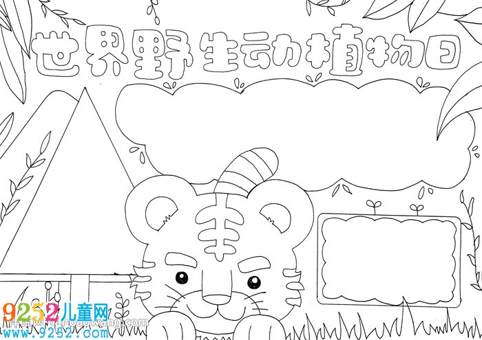 世界野生動(dòng)植物日<a href=http://www.inspiredelm.com/shouchaobao/ target=_blank class=infotextkey>手抄報(bào)</a>