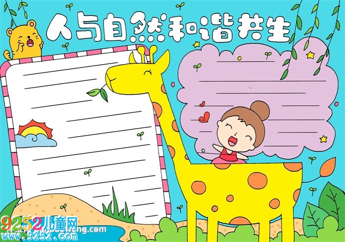 人與自然和諧共生<a href=http://www.inspiredelm.com/shouchaobao/ target=_blank class=infotextkey>手抄報</a>