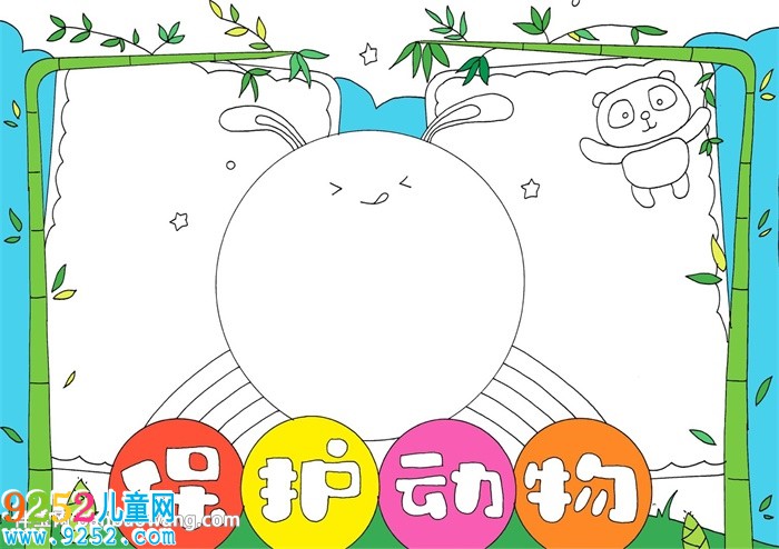 關(guān)于保護動物的<a href=http://www.inspiredelm.com/shouchaobao/ target=_blank class=infotextkey>手抄報</a>