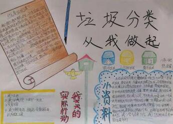 小學(xué)生垃圾分類(lèi)手抄報(bào)圖片，垃圾分類(lèi)從我做起