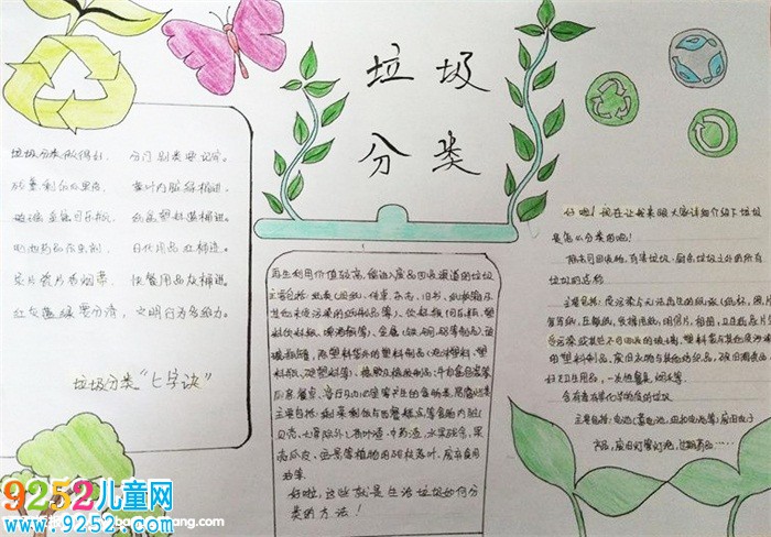 二年級垃圾分類小報，垃圾分類<a href=http://www.inspiredelm.com/shouchaobao/ target=_blank class=infotextkey>手抄報</a>內容