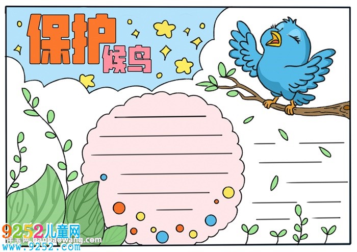 保護(hù)候鳥(niǎo)<a href=http://www.inspiredelm.com/shouchaobao/ target=_blank class=infotextkey>手抄報(bào)</a>