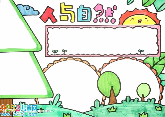 人與自然<a href=http://www.inspiredelm.com/shouchaobao/ target=_blank class=infotextkey>手抄報(bào)</a>