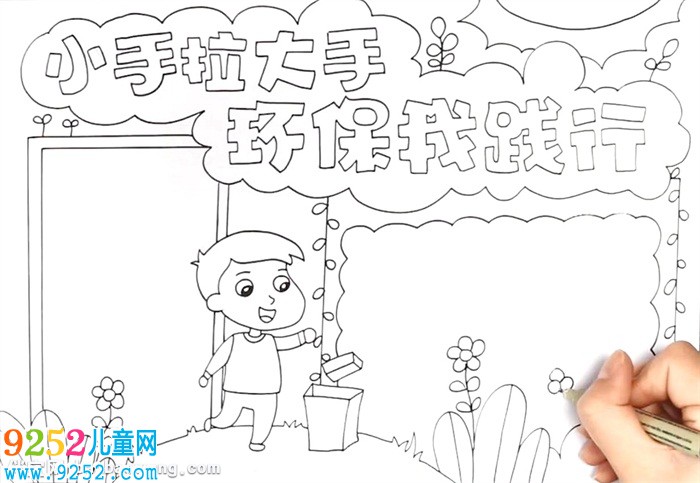 小手拉大手環(huán)保<a href=http://www.inspiredelm.com/shouchaobao/ target=_blank class=infotextkey>手抄報</a>怎么畫
