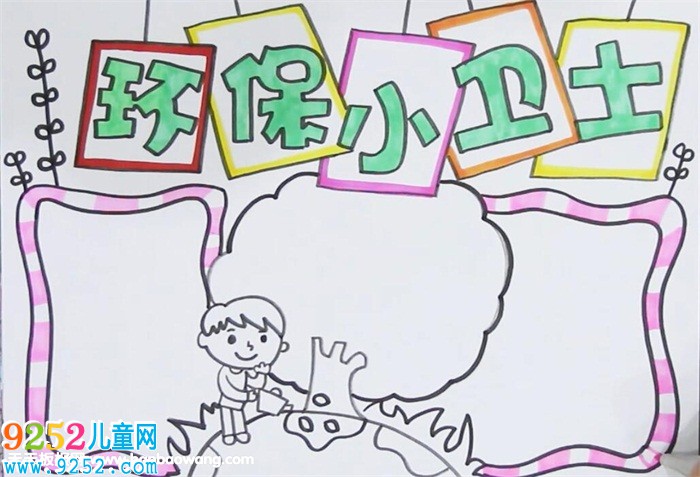 三年級環(huán)保<a href=http://www.inspiredelm.com/shouchaobao/ target=_blank class=infotextkey>手抄報(bào)</a>