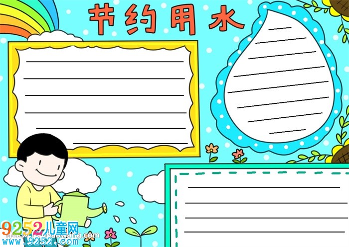 簡單的節(jié)約用水<a href=http://www.inspiredelm.com/shouchaobao/ target=_blank class=infotextkey>手抄報</a>怎么畫
