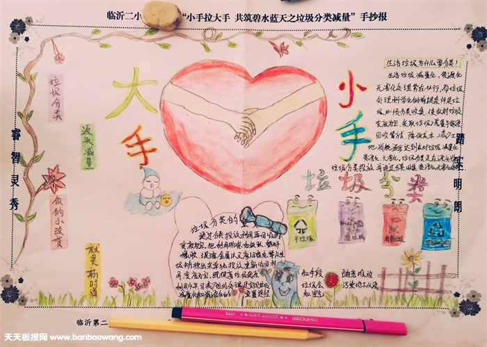 一年級垃圾分類手抄報，垃圾分類小知識