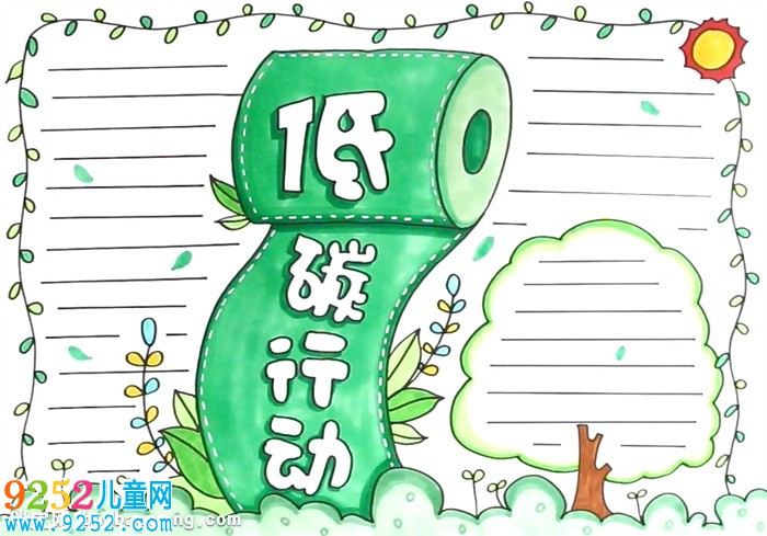 低碳行動<a href=http://www.inspiredelm.com/shouchaobao/ target=_blank class=infotextkey>手抄報</a>怎么畫