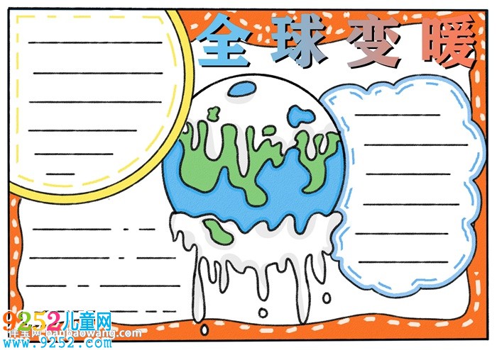 全球變暖宣傳畫<a href=http://www.inspiredelm.com/shouchaobao/ target=_blank class=infotextkey>手抄報</a>