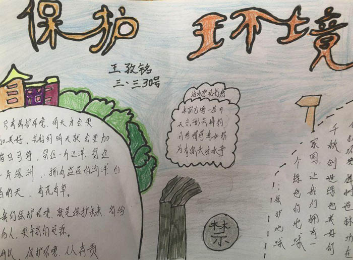 保護環(huán)境手抄報圖片，愛護我們的生活環(huán)境