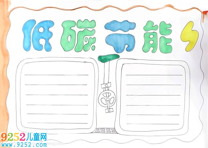 低碳節(jié)能<a href=http://www.inspiredelm.com/shouchaobao/ target=_blank class=infotextkey>手抄報(bào)</a>怎么畫