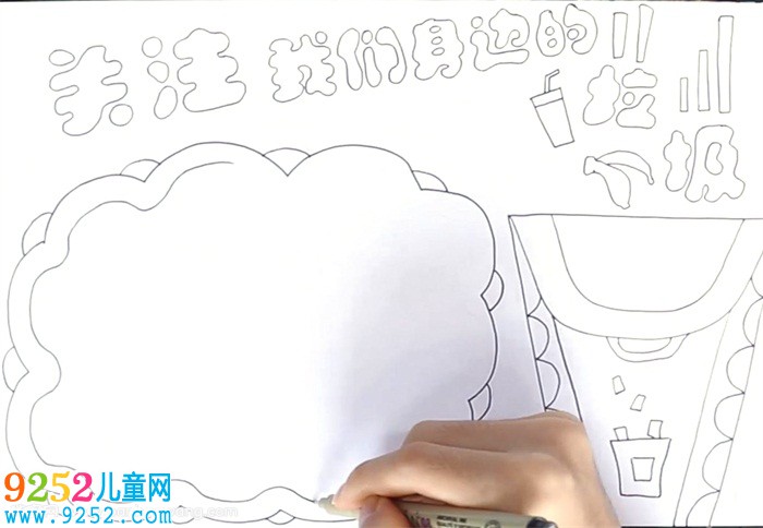 關(guān)注我們身邊的垃圾<a href=http://www.inspiredelm.com/shouchaobao/ target=_blank class=infotextkey>手抄報</a>怎么畫