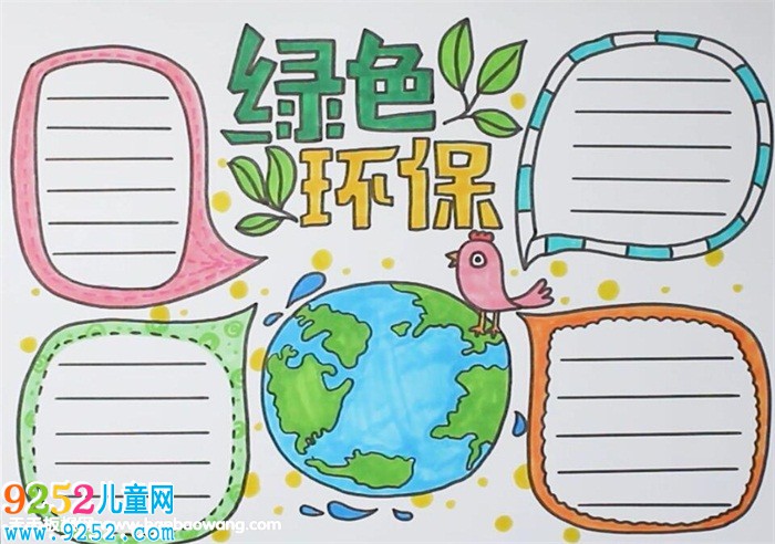 二年級(jí)綠色環(huán)保<a href=http://www.inspiredelm.com/shouchaobao/ target=_blank class=infotextkey>手抄報(bào)</a>