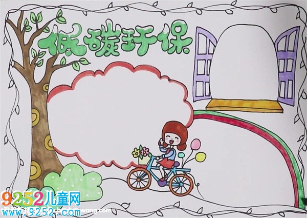 低碳環(huán)保<a href=http://www.inspiredelm.com/shouchaobao/ target=_blank class=infotextkey>手抄報(bào)</a>